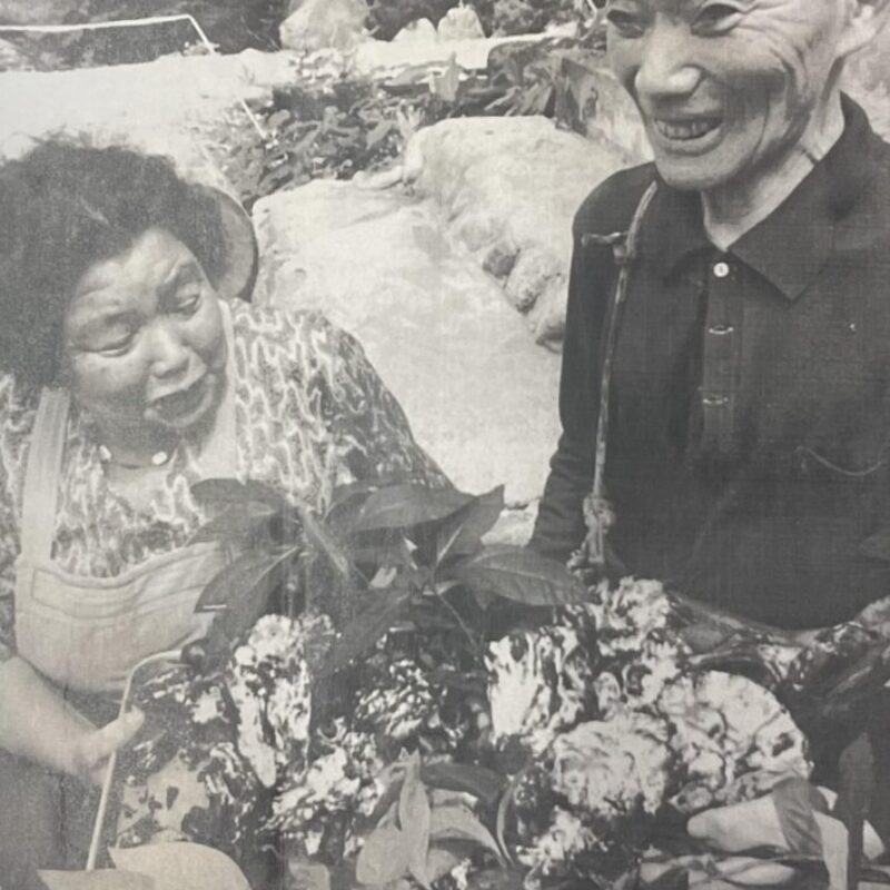 妙乃湯（昭和40年代） 創業者の後藤定二氏がトビタケを採ってきて喜んでいる様子。隣の女性は妻ウメノ。