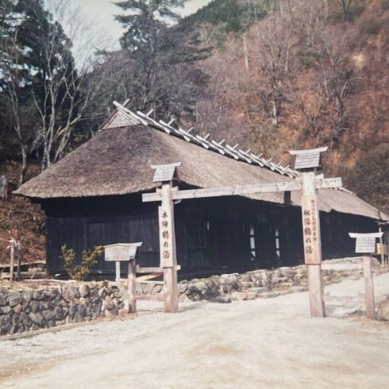 鶴の湯温泉（昭和60年代） 鶴の湯本陣前の鳥居は和志氏が経営者になってから建てられた。